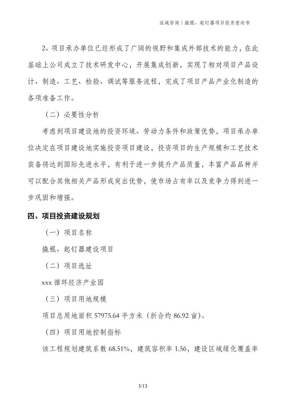 撬棍、起钉器项目投资意向书_第3页