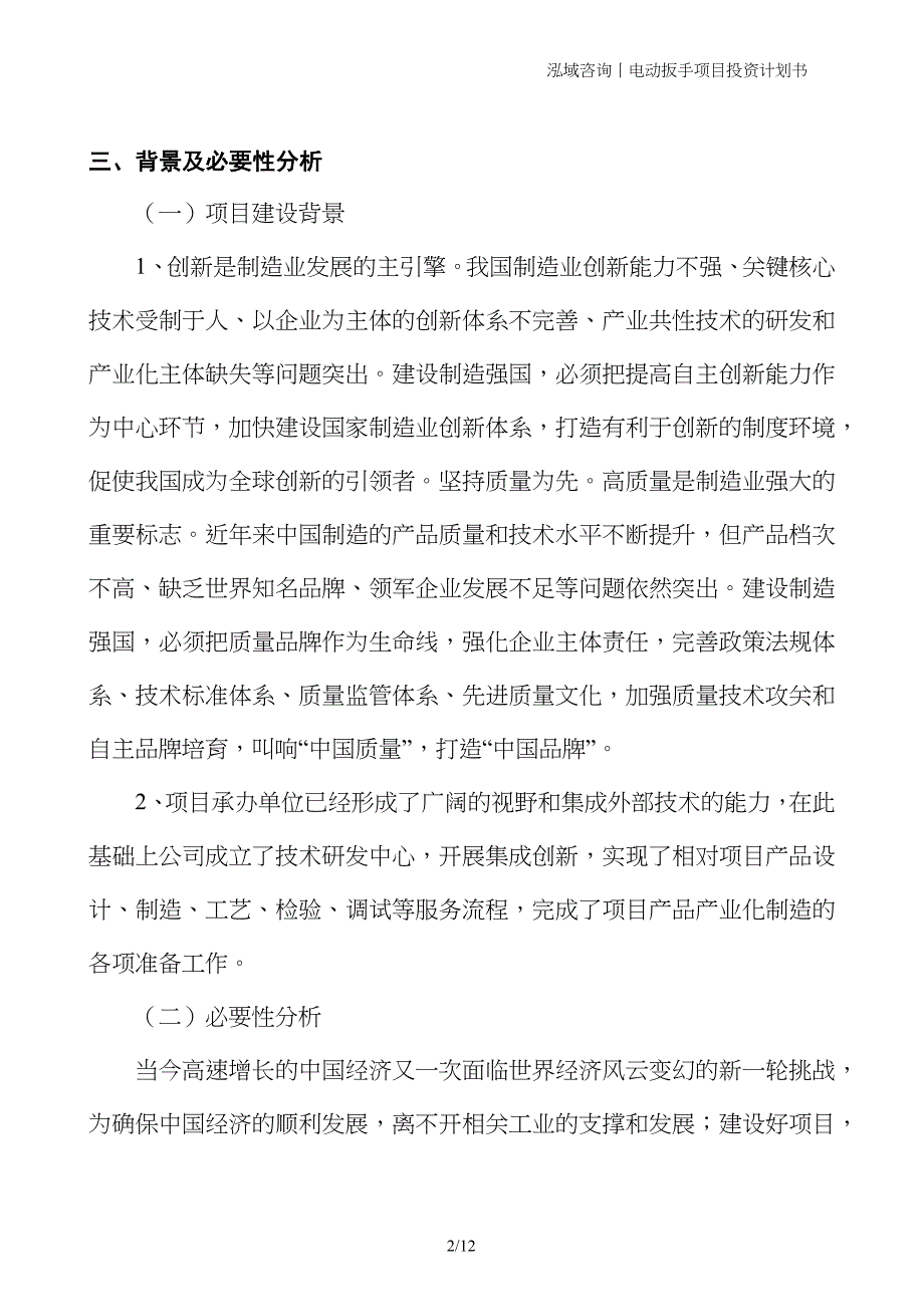 电动扳手项目投资计划书_第2页