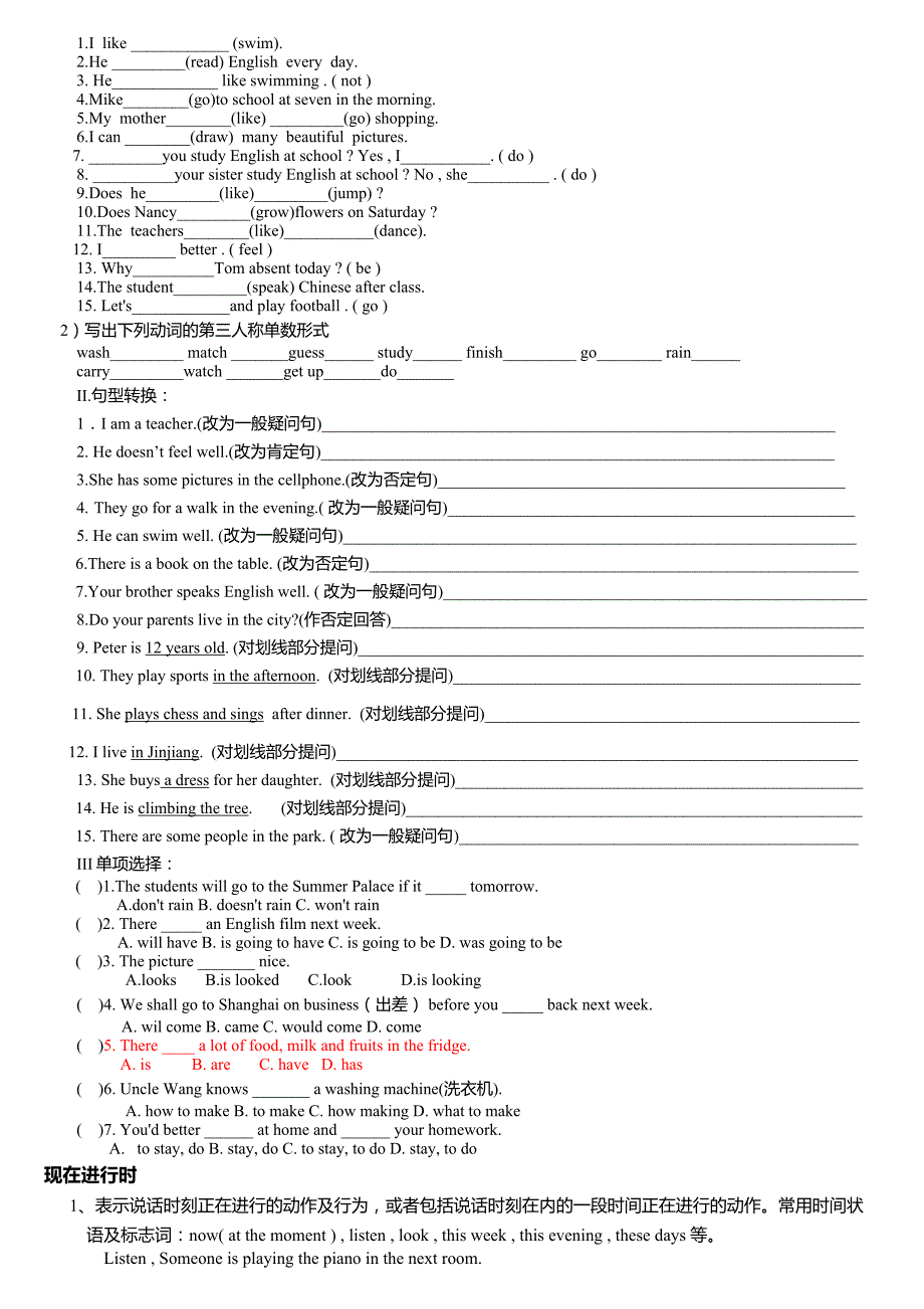 许国璋时态讲解及复习_第2页