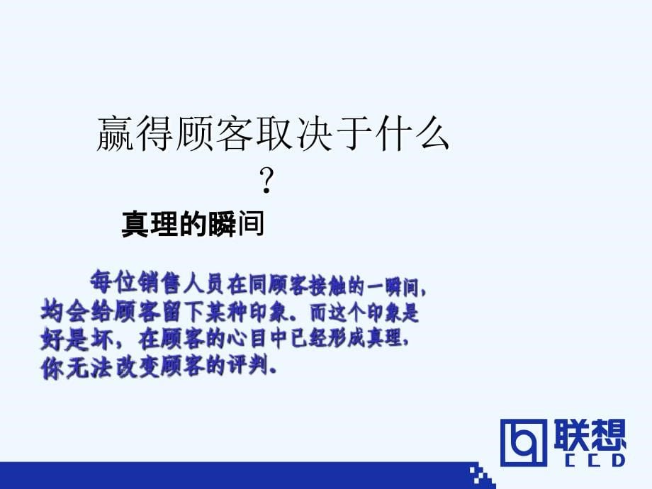 联想学院零售技巧ppt_第5页