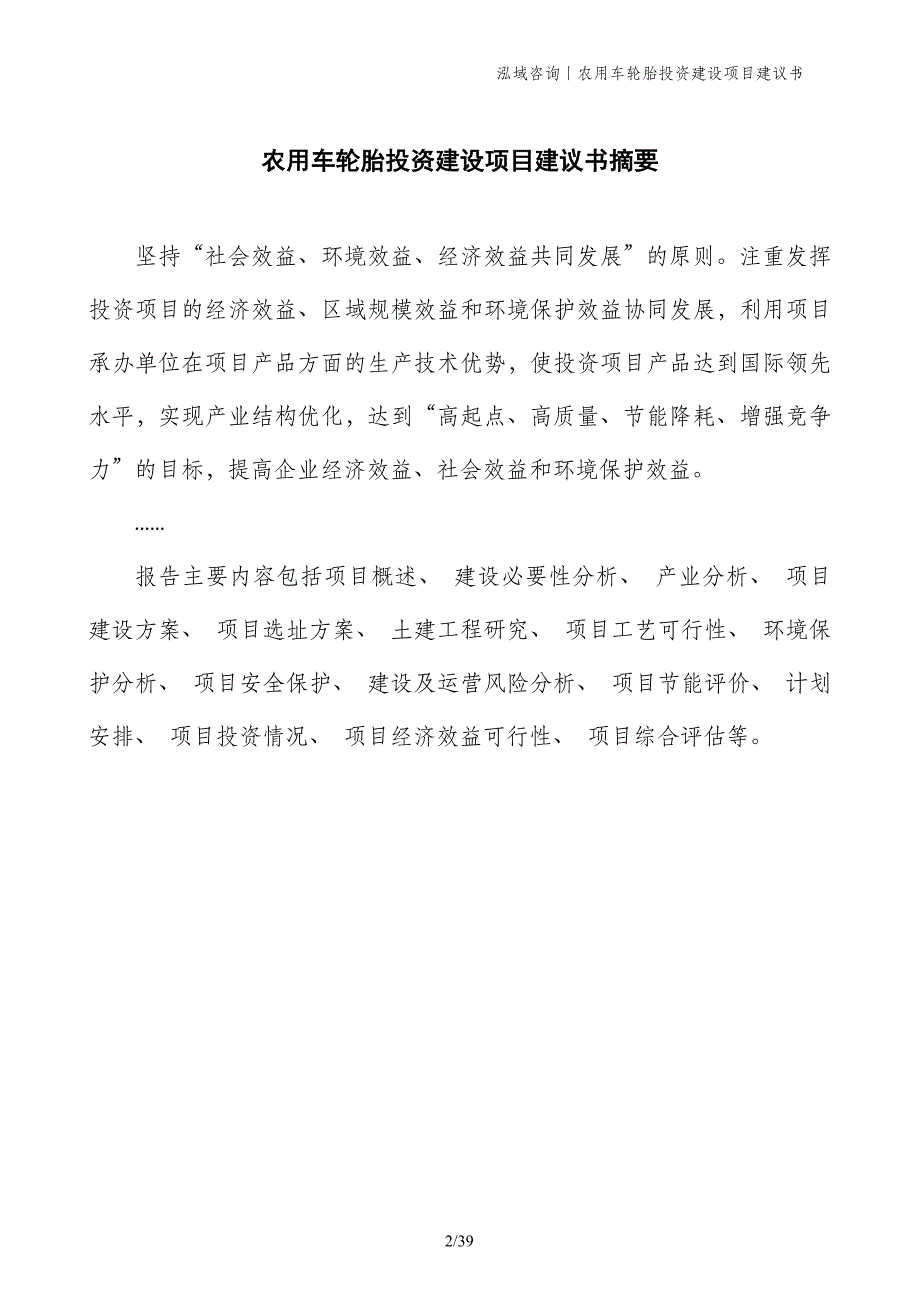 农用车轮胎投资建设项目建议书_第2页