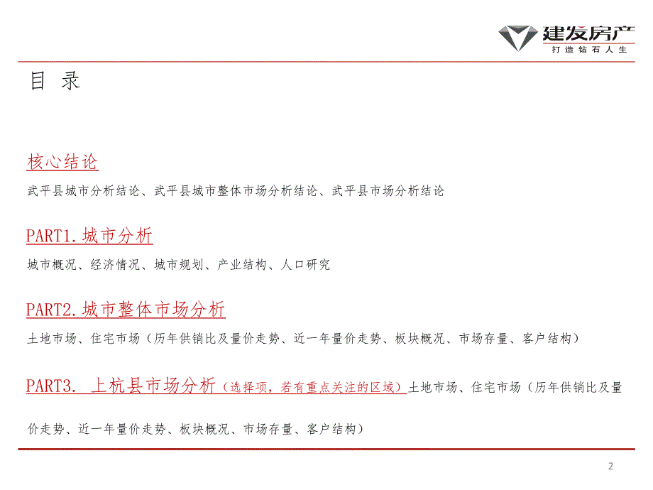 龙岩市武平县新城市进入性报告_第2页