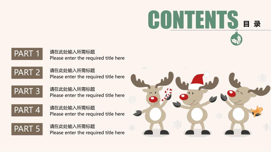 【圣诞节】可爱动漫麋鹿形象圣诞节营销活动策划PPT模板_第2页