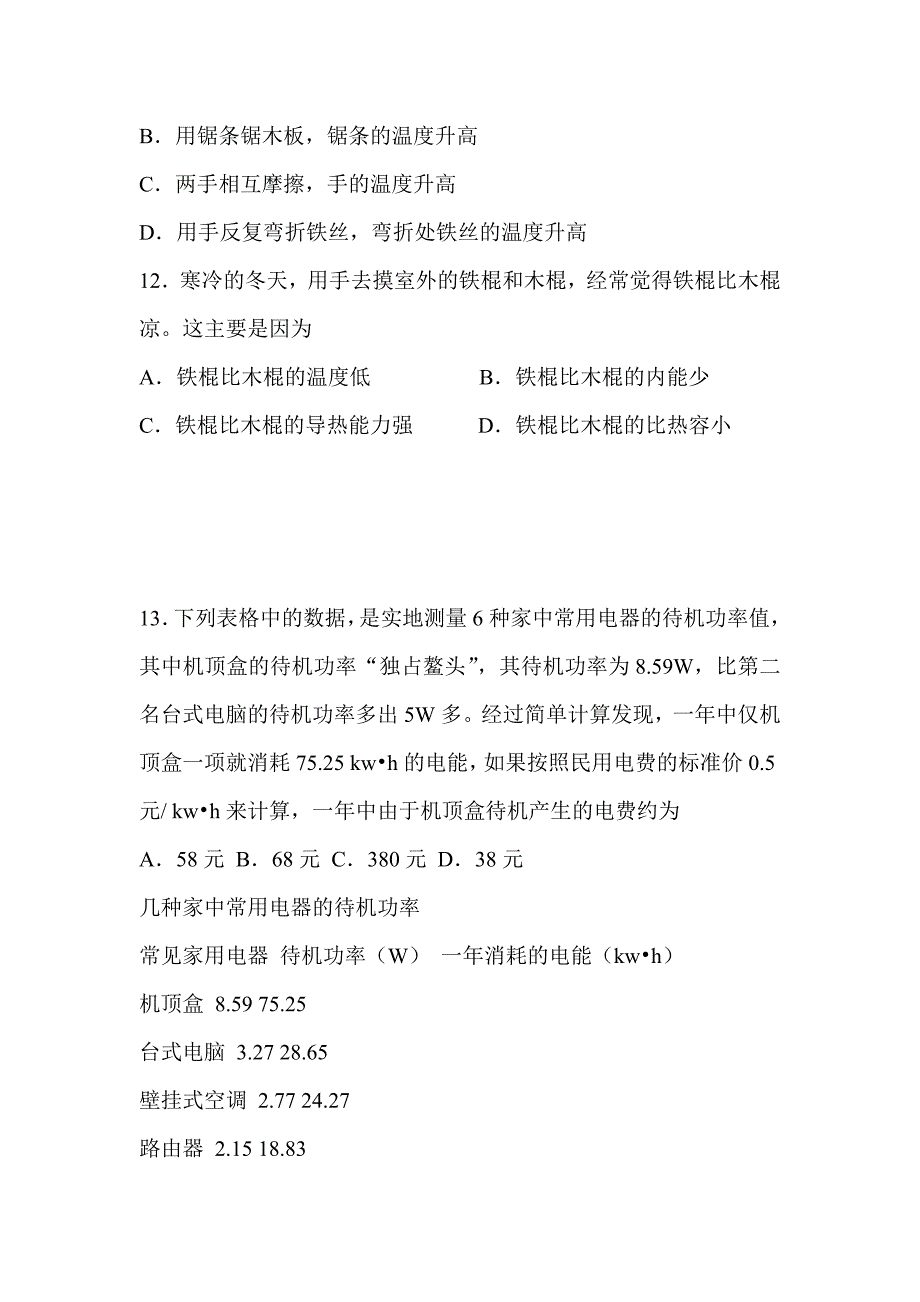 2018最新九年级物理上学期期末试卷及答案_第4页