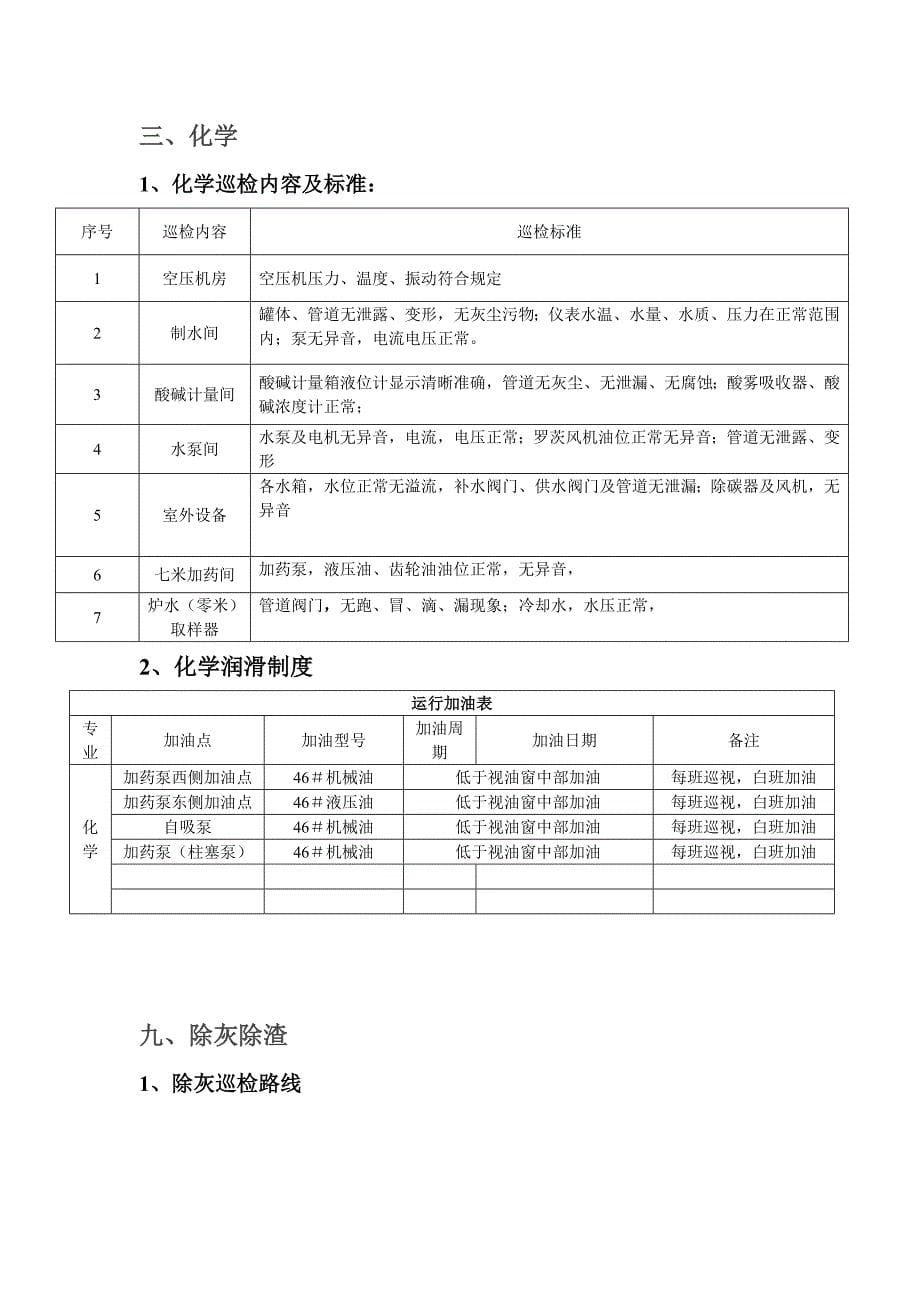 热电厂设备维护规程_第5页