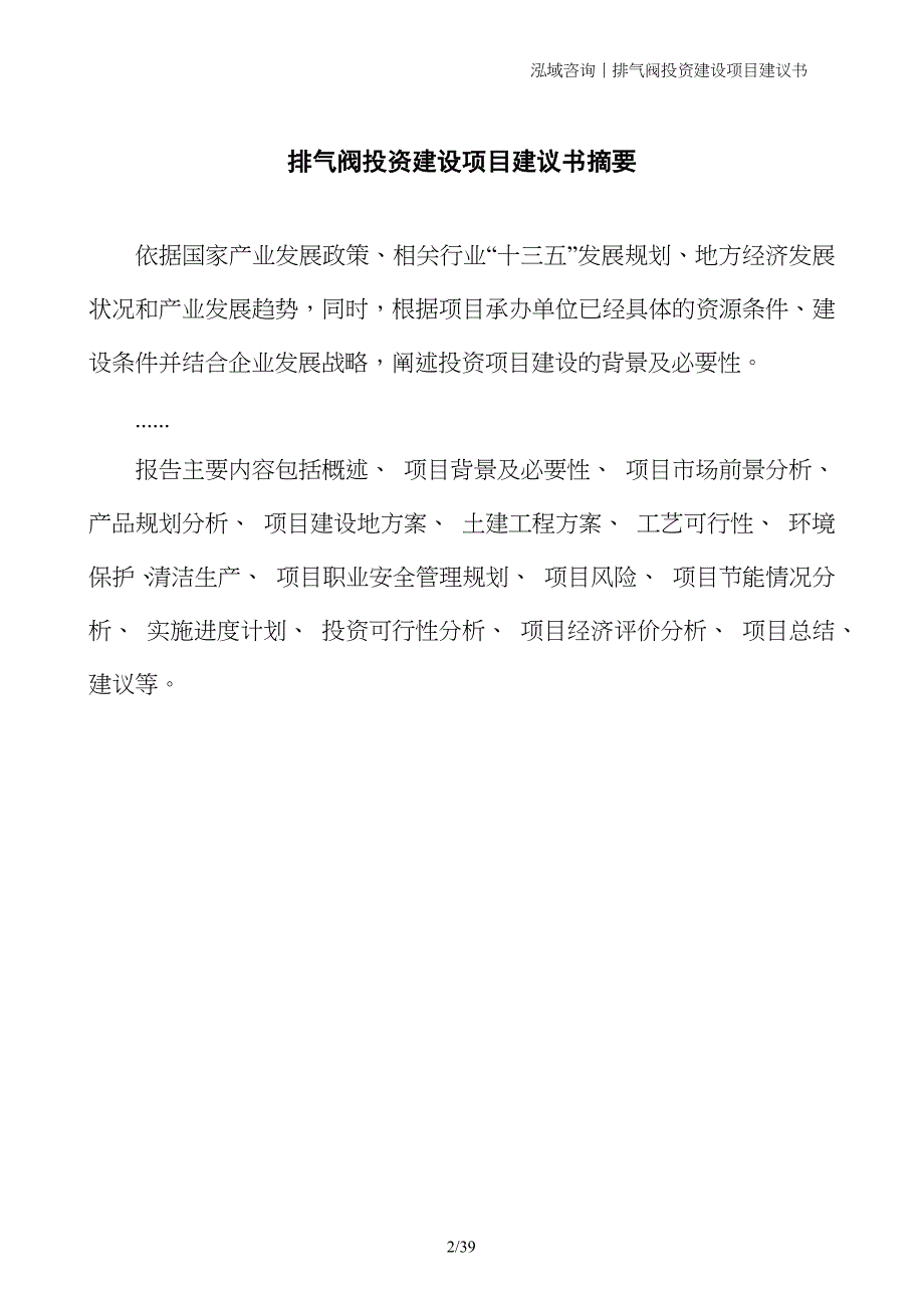 排气阀投资建设项目建议书_第2页