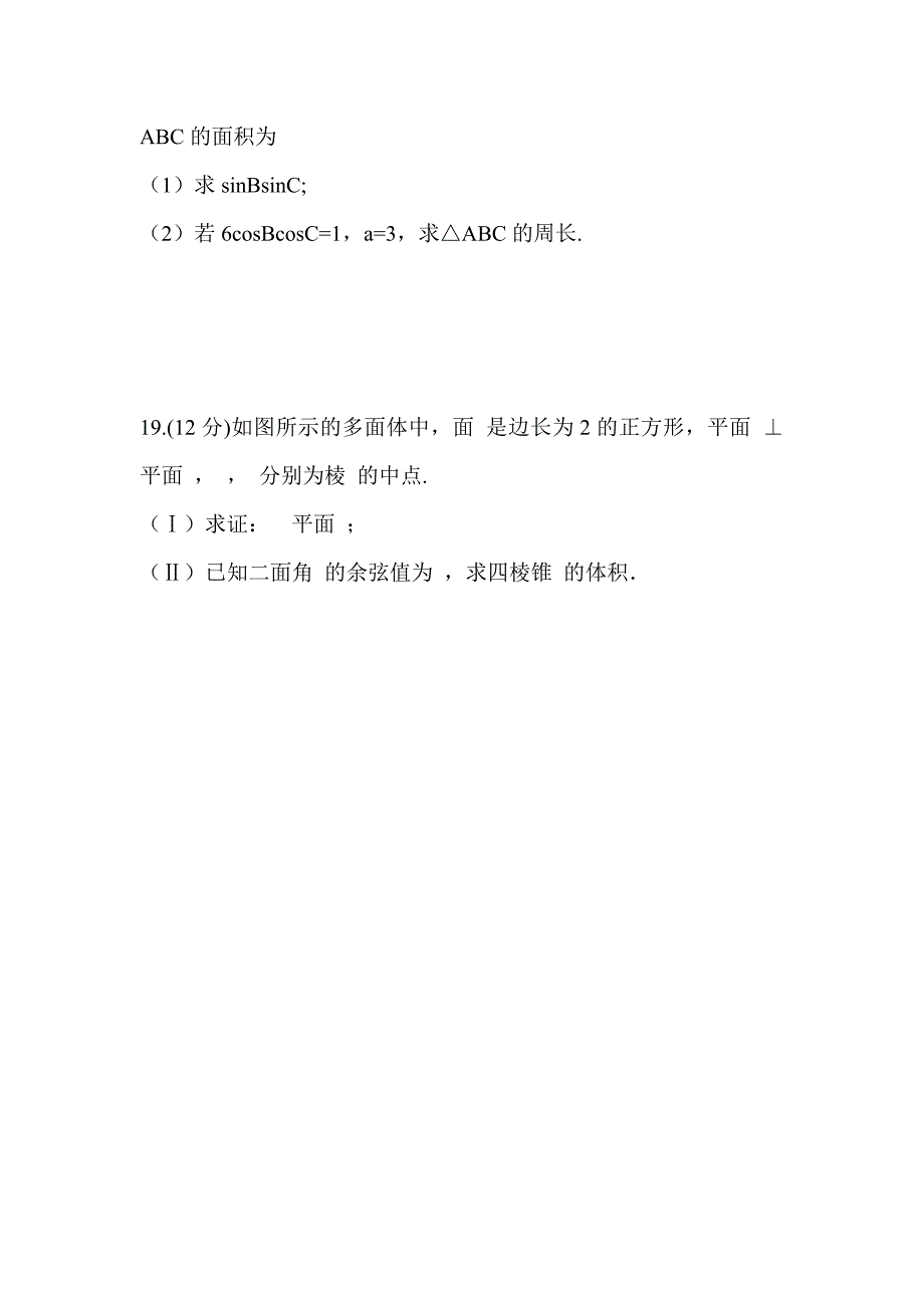 2019届高三理科数学上学期第三次阶段试卷带答案_第4页