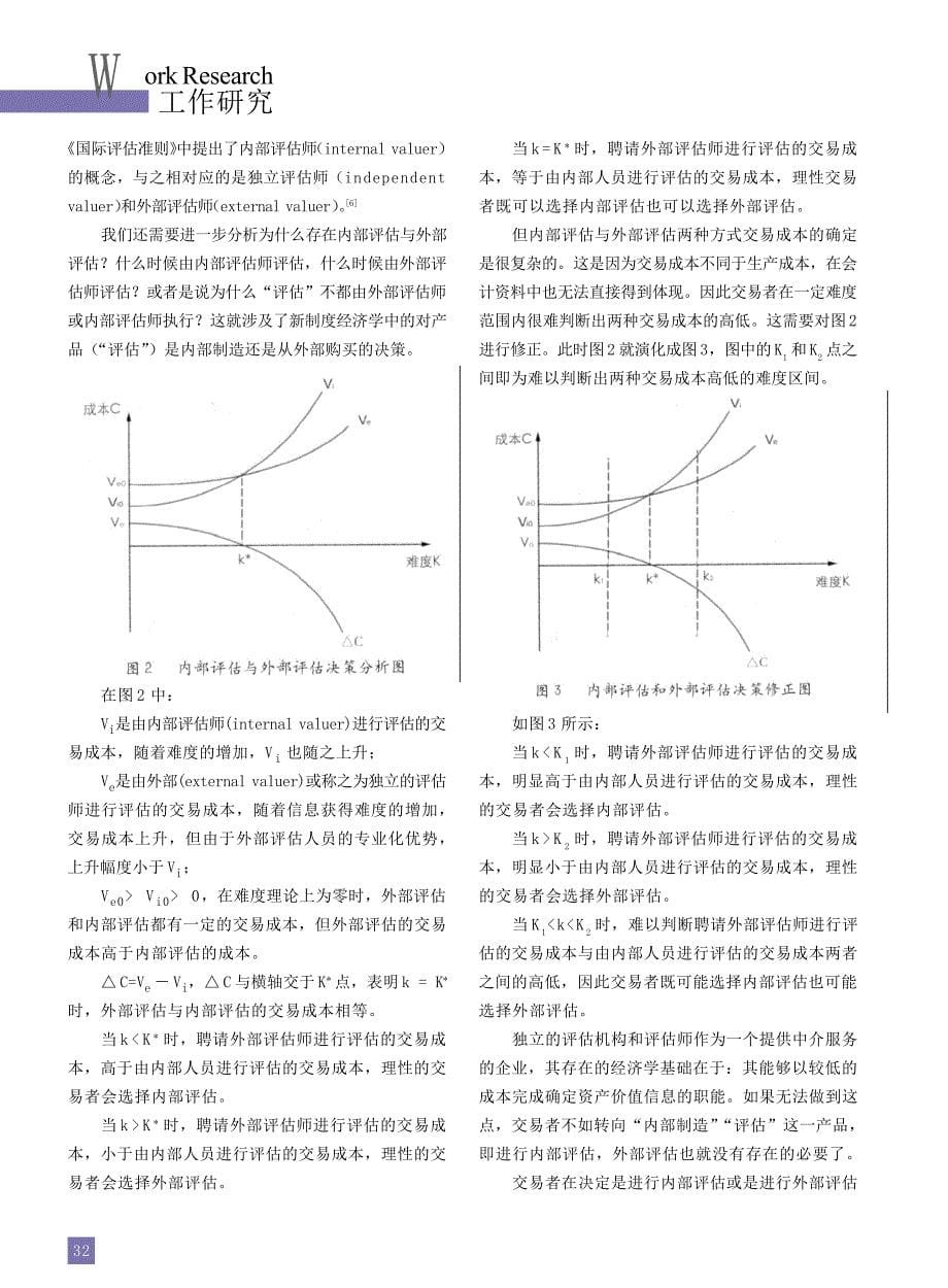 资产评估的功能和资产评估行业产生_发展的经济学分析_王诚军_第5页