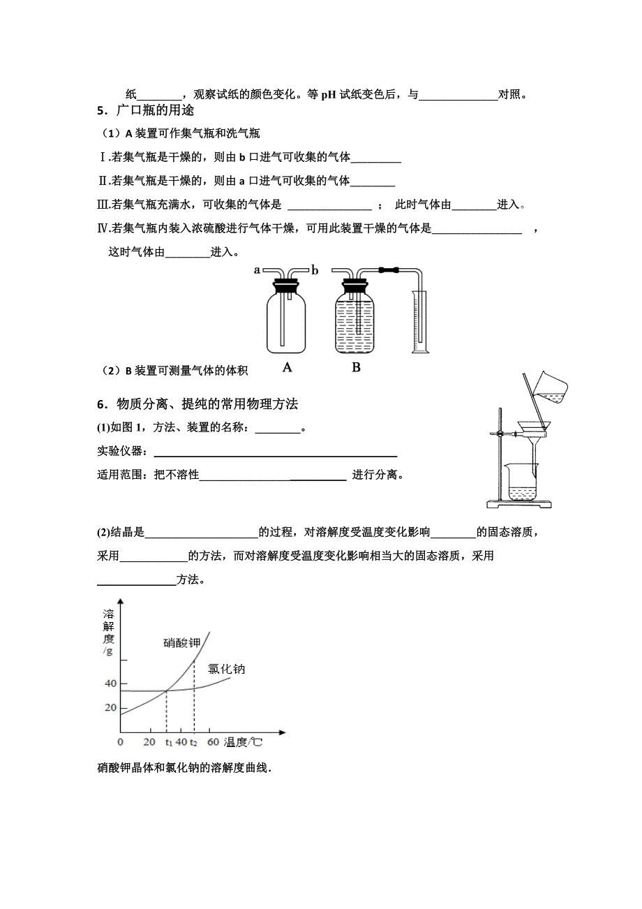 高二必修化学实验及工业流程_第2页