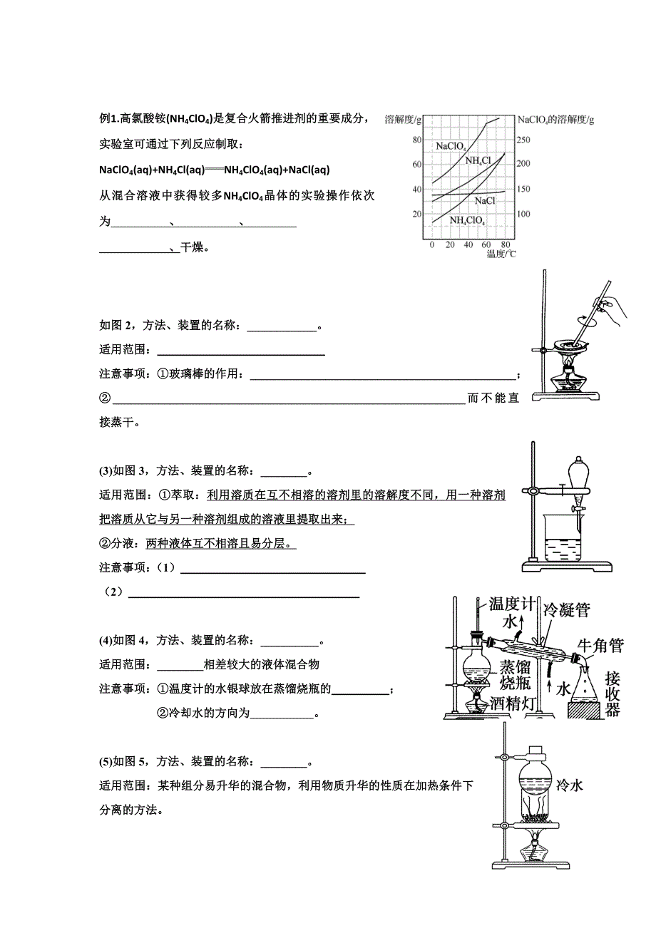 高二必修化学实验及工业流程_第3页