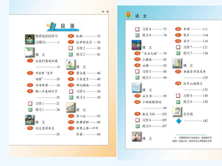 苏教版小学语文第五册电子课本_第2页