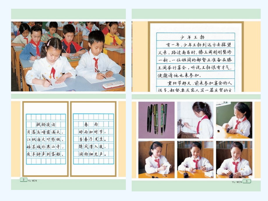 苏教版小学语文第五册电子课本_第4页