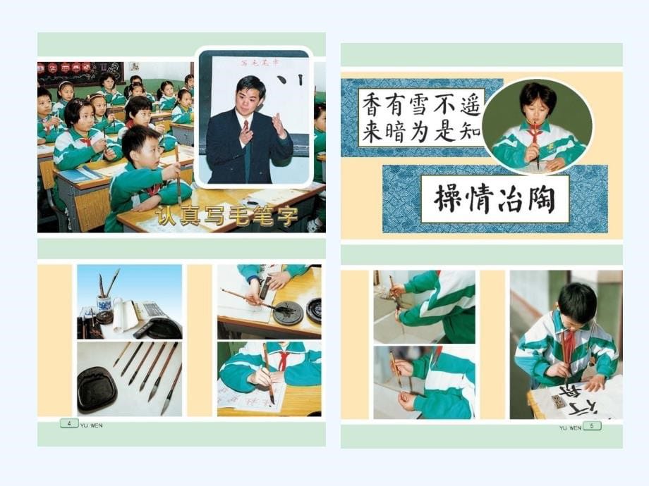 苏教版小学语文第五册电子课本_第5页