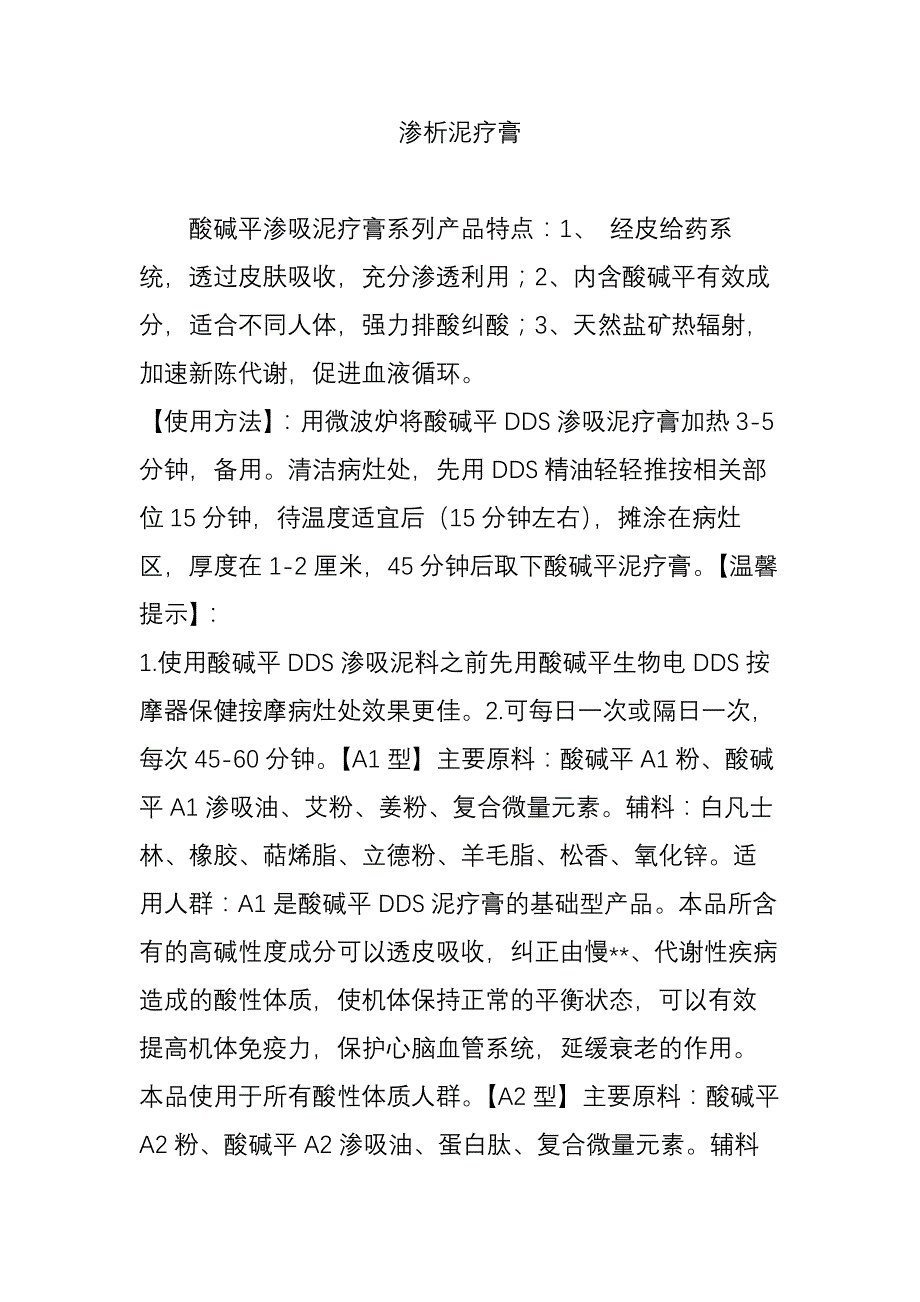 渗析泥疗膏_第1页