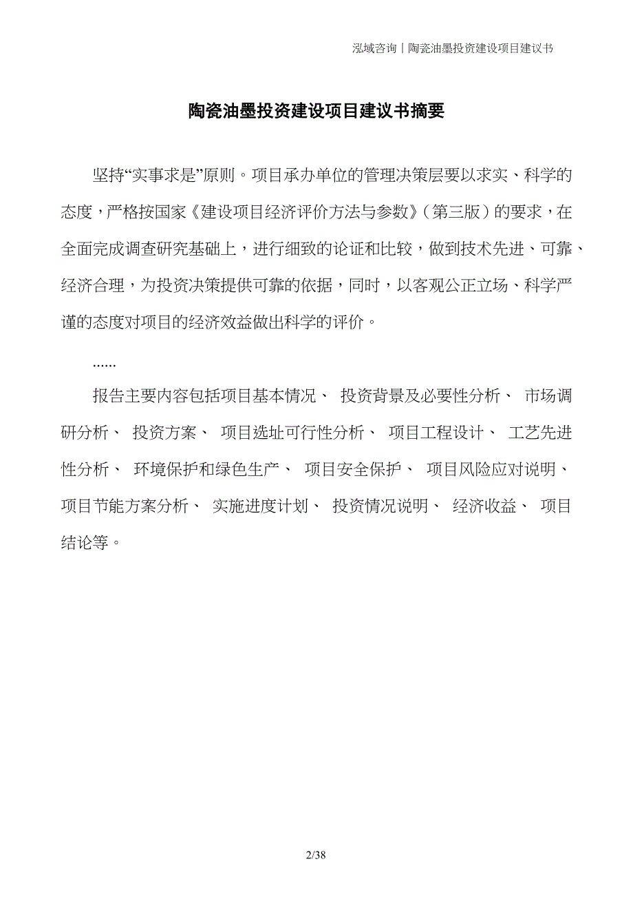 陶瓷油墨投资建设项目建议书_第2页