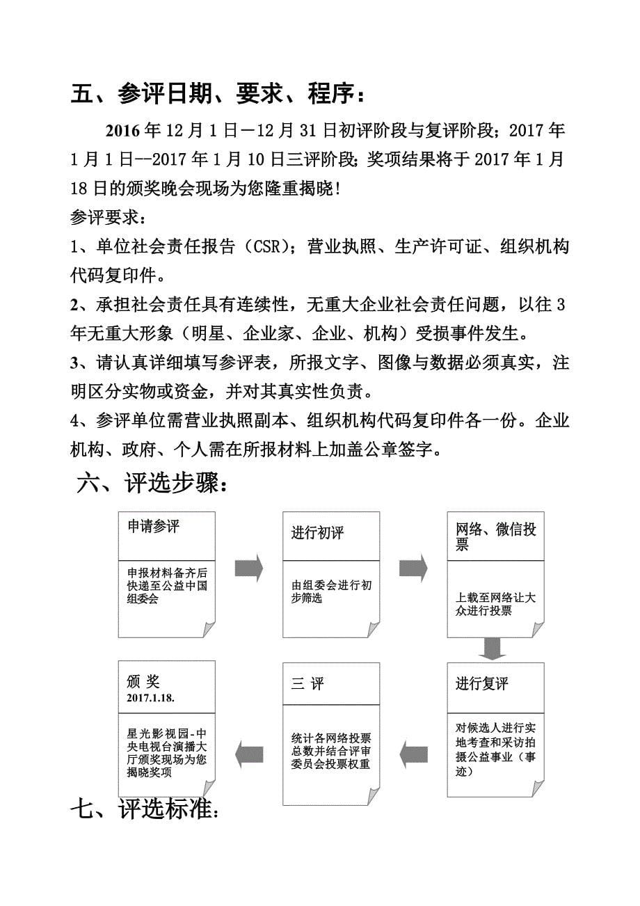 颁奖晚会策划方案及流程_第5页