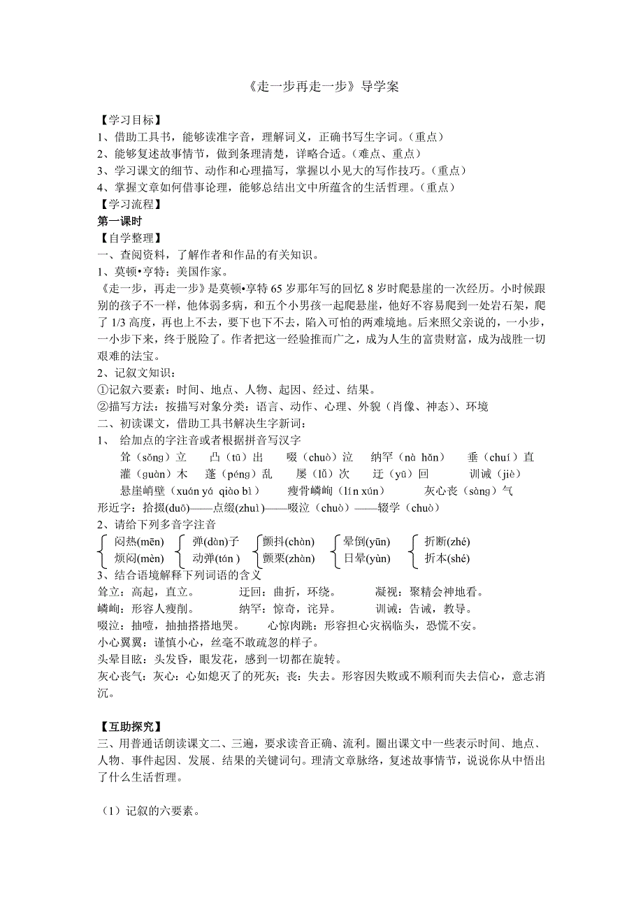 走一步再走一步公开课导学案_第1页