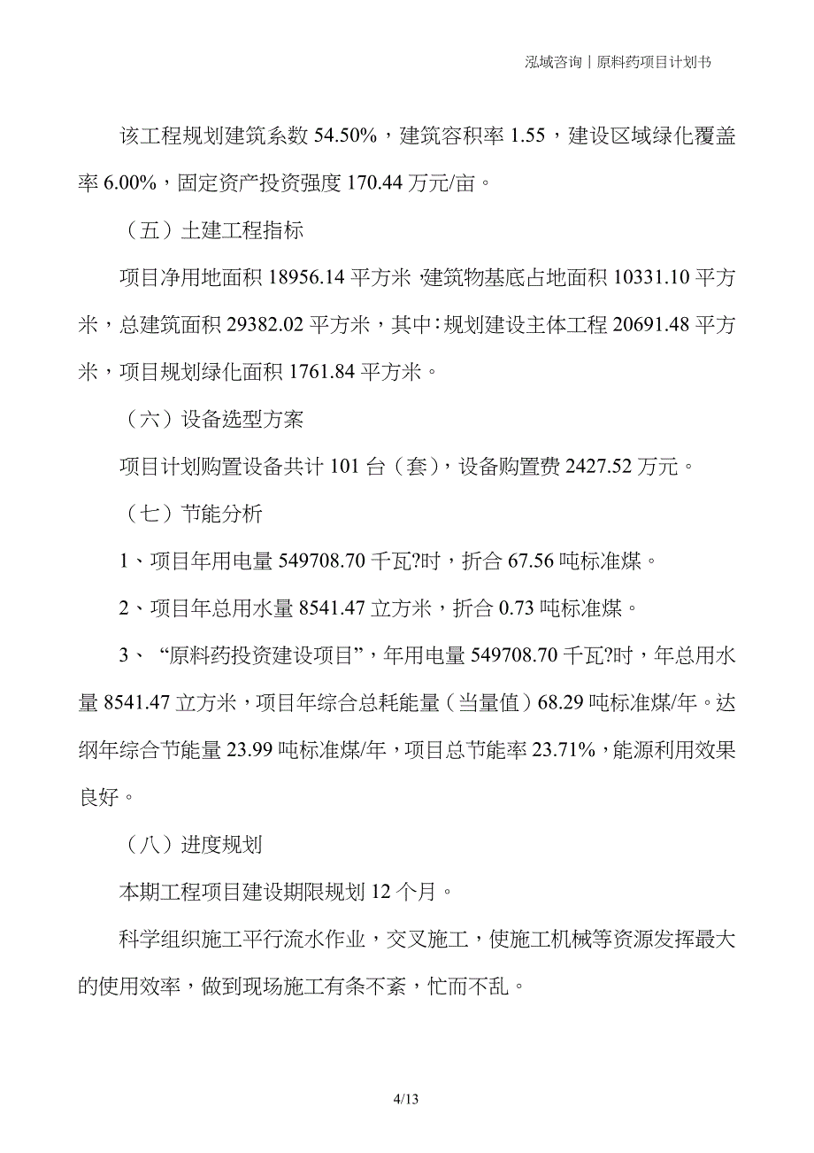 原料药项目计划书_第4页