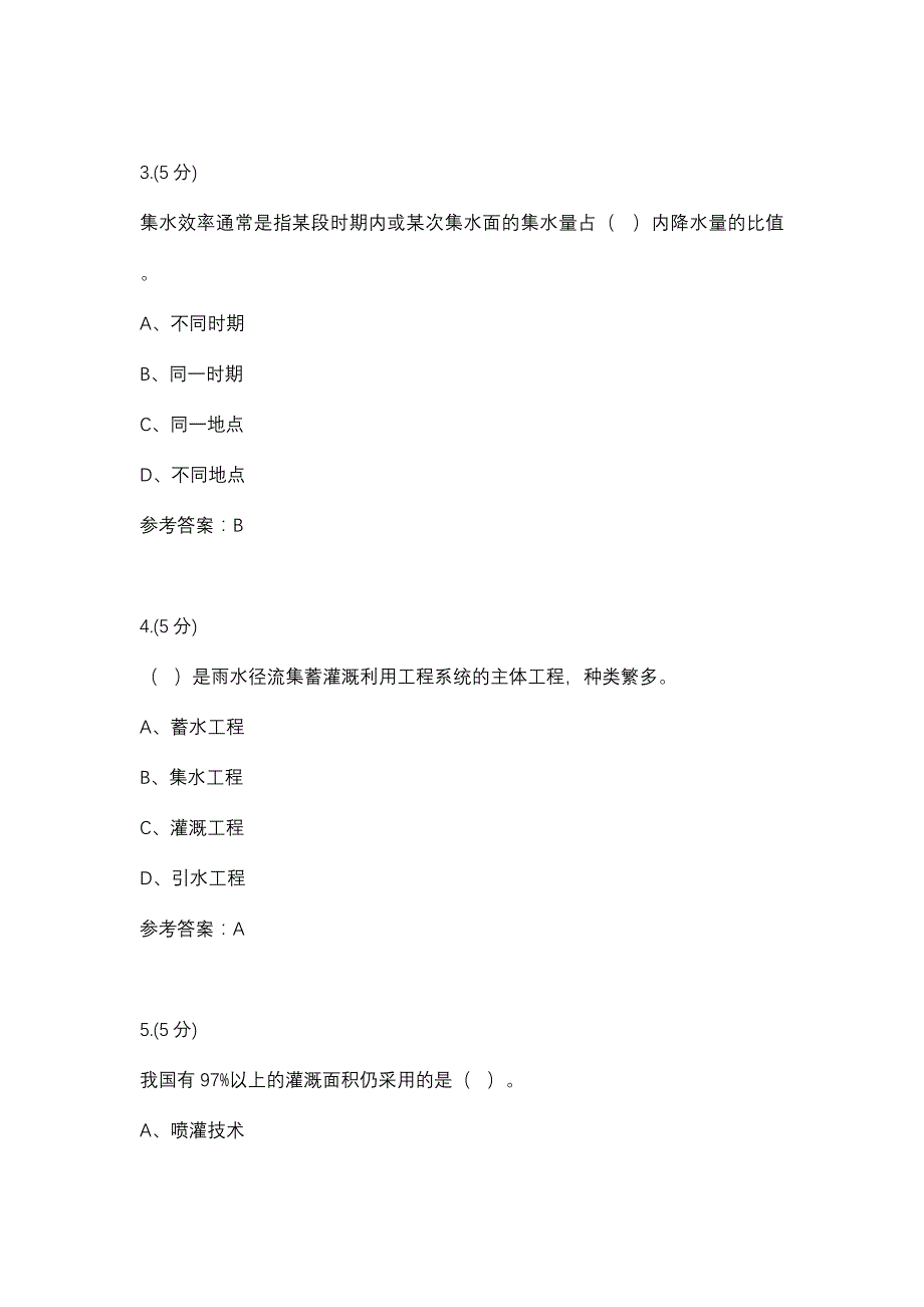 02灌溉排水新技术-0004(贵州电大－课程题目与答案_第2页