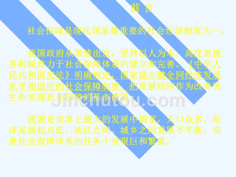 我国社会保障体系_第3页