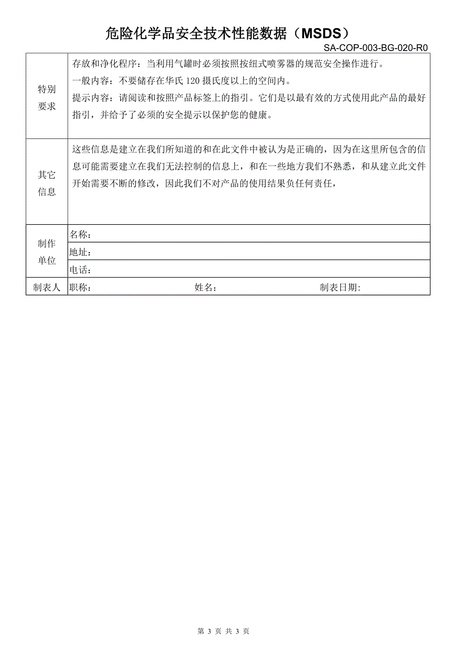 MSDS-108油_第3页