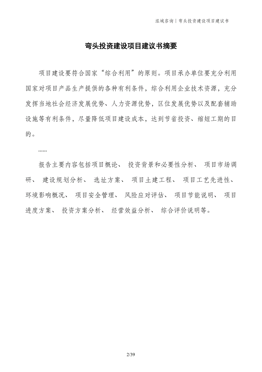 弯头投资建设项目建议书_第2页