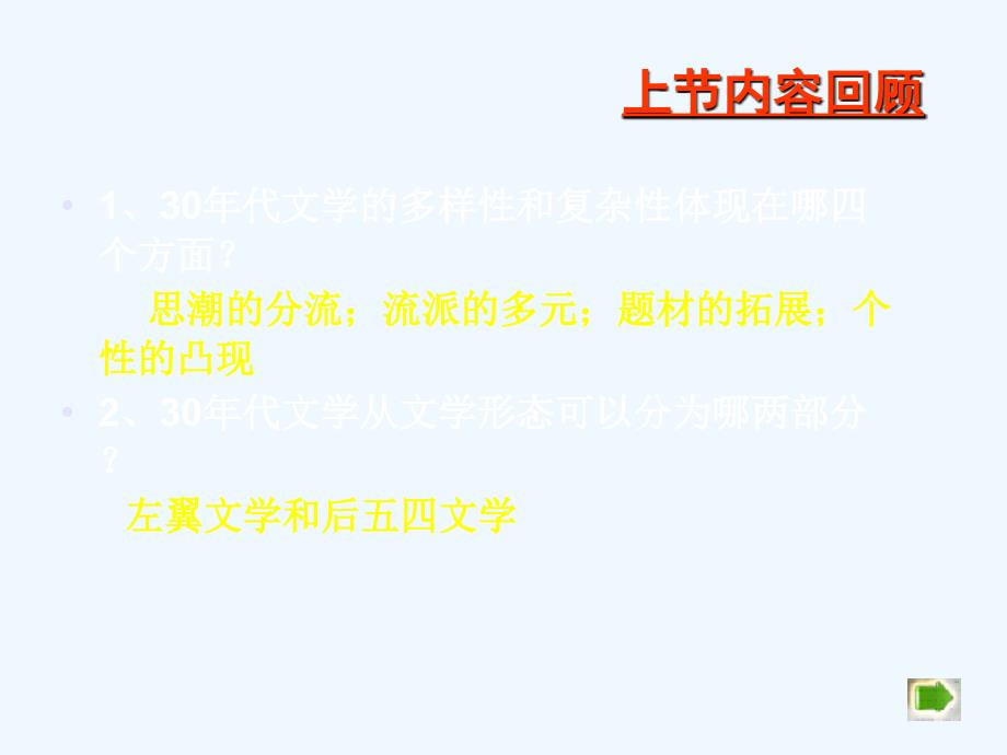 左翼文学概述_第1页