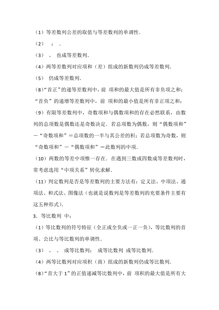 高中数学重点知识及结论分类分析_第4页