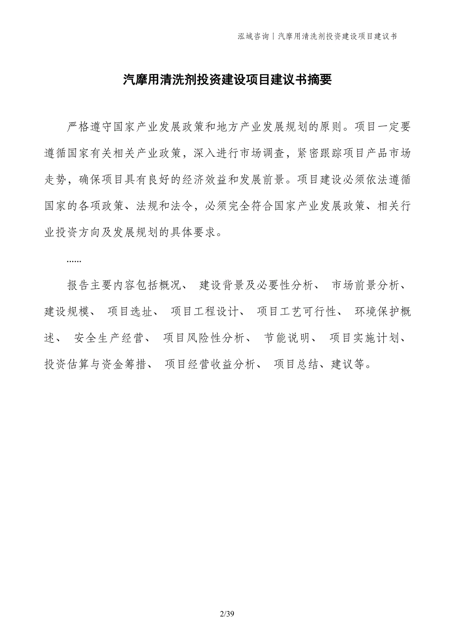 汽摩用清洗剂投资建设项目建议书_第2页