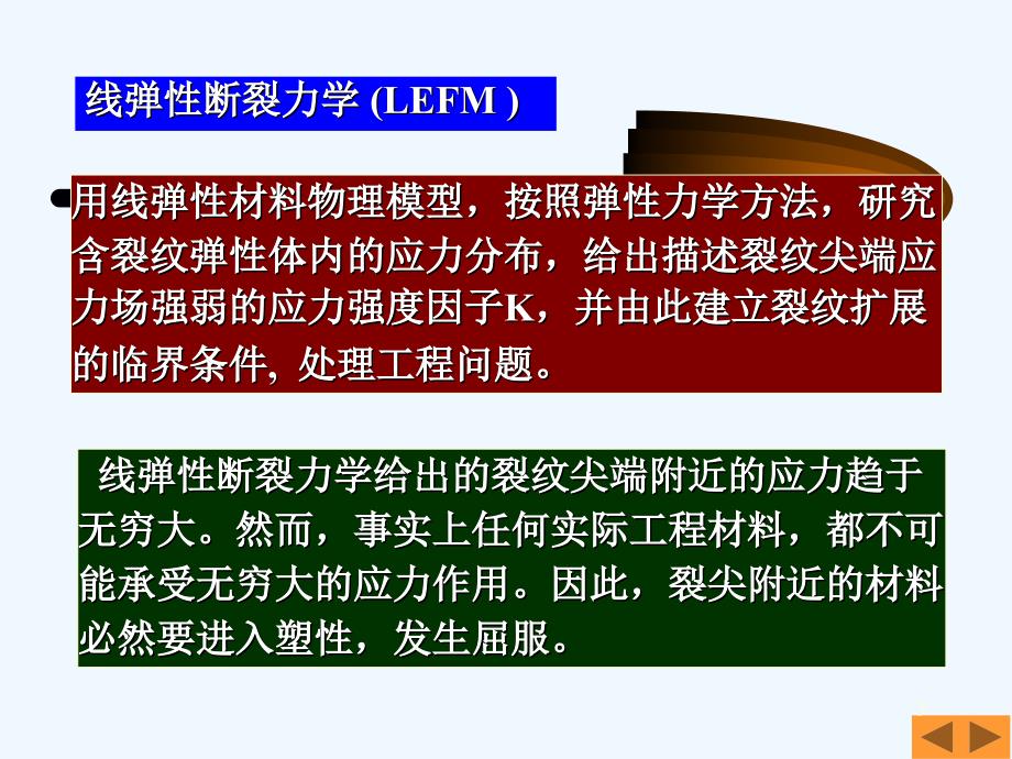 强度理论-弹塑性断裂力学_第3页