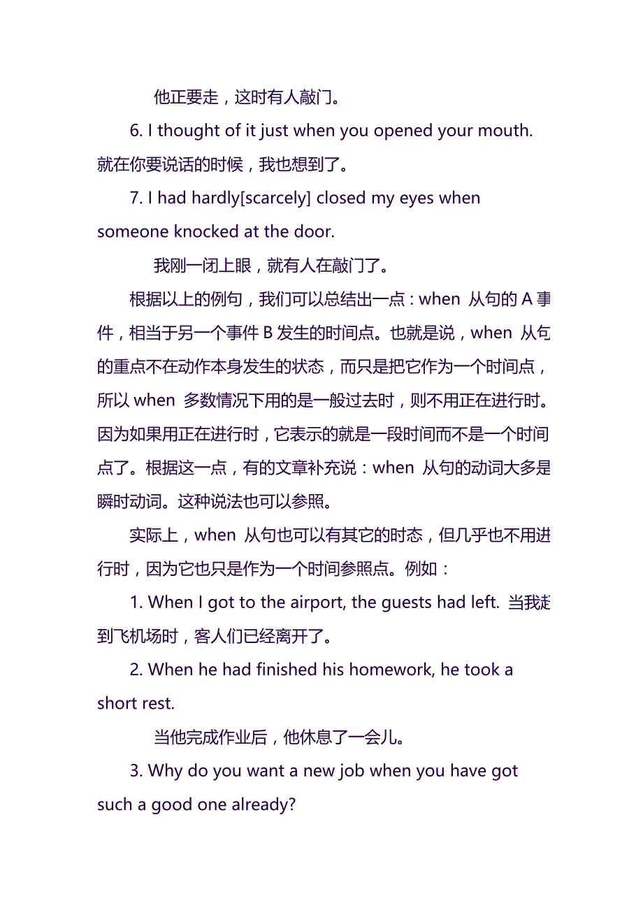 英语时间状语从句讲解及练习(完整版)_第2页