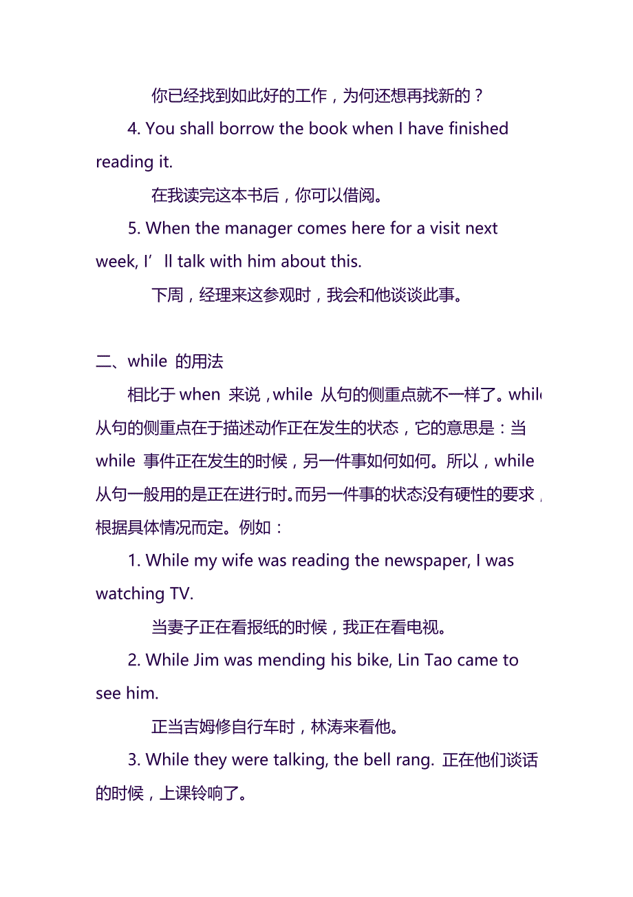 英语时间状语从句讲解及练习(完整版)_第3页