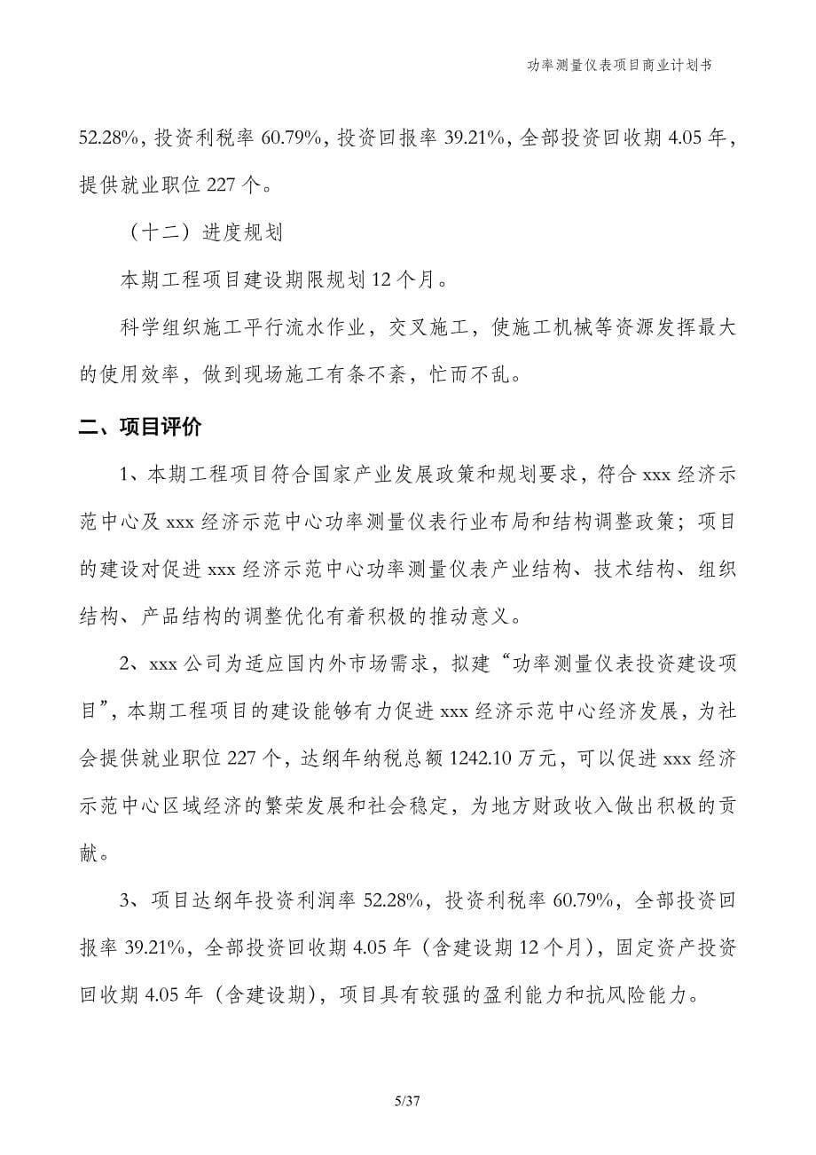 功率测量仪表项目商业计划书_第5页