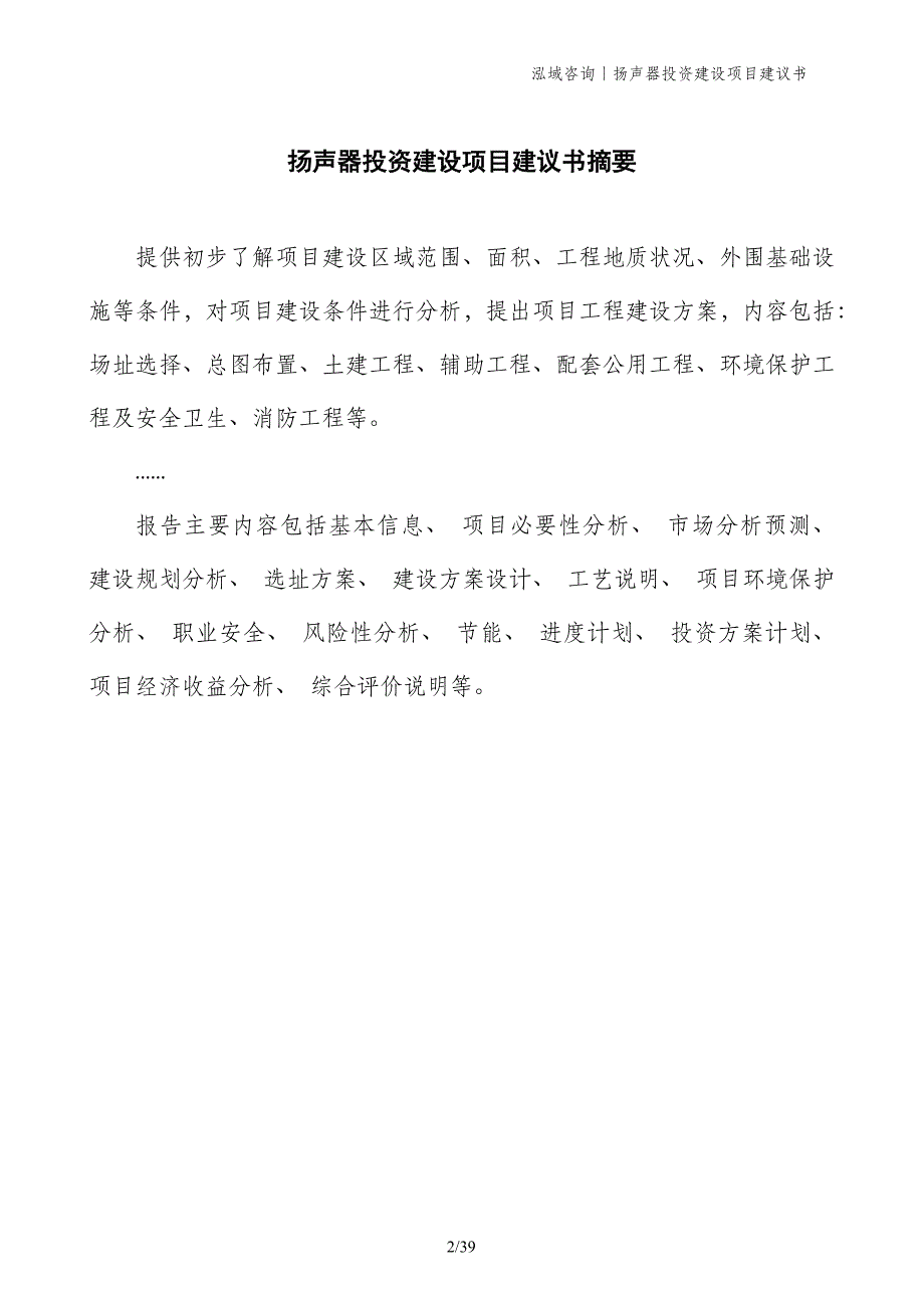 扬声器投资建设项目建议书_第2页