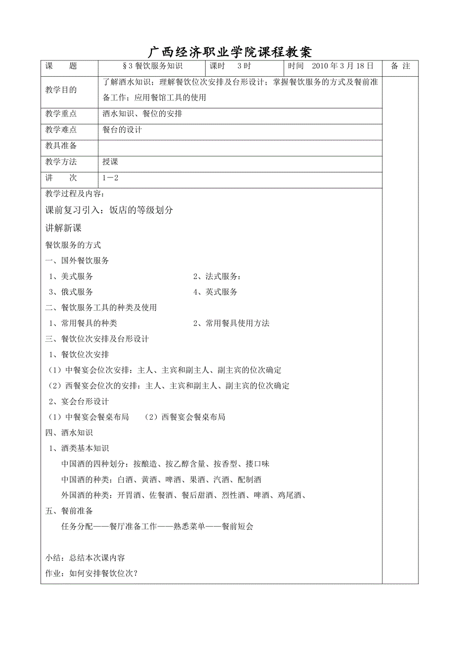 餐饮服务及管理教案_第3页
