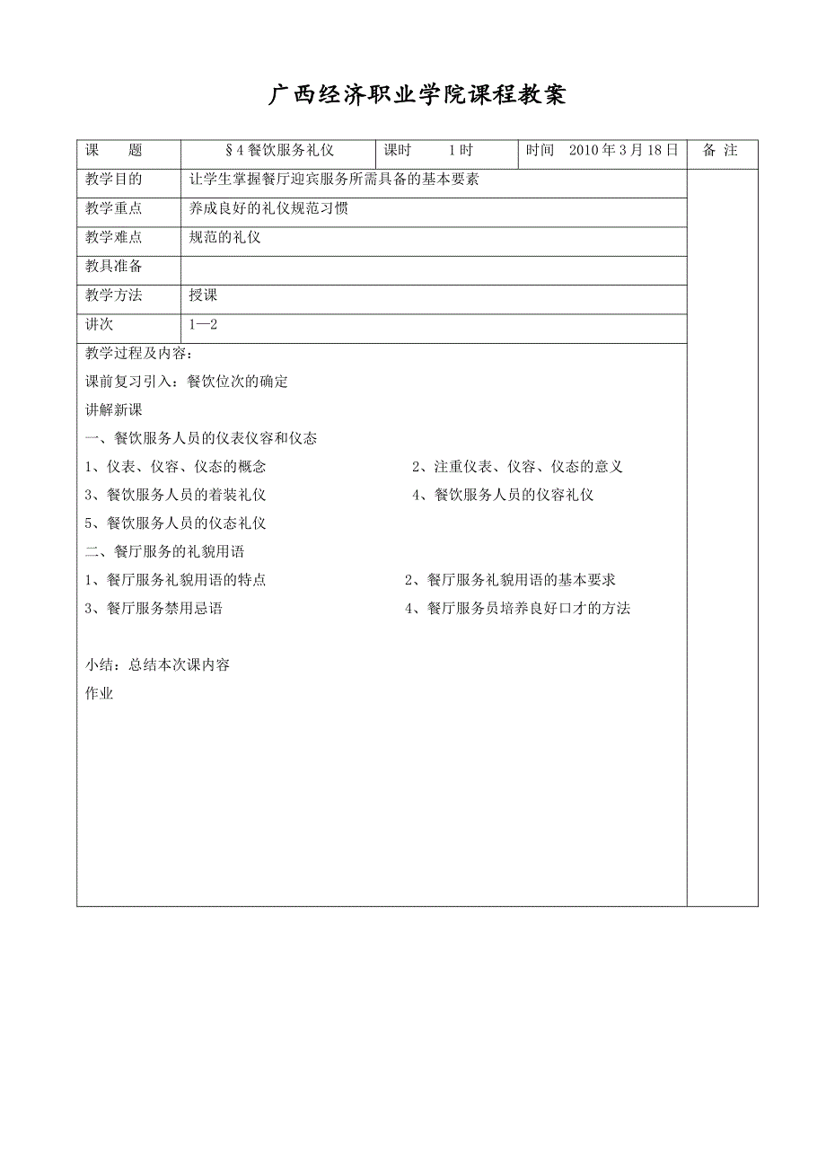 餐饮服务及管理教案_第4页