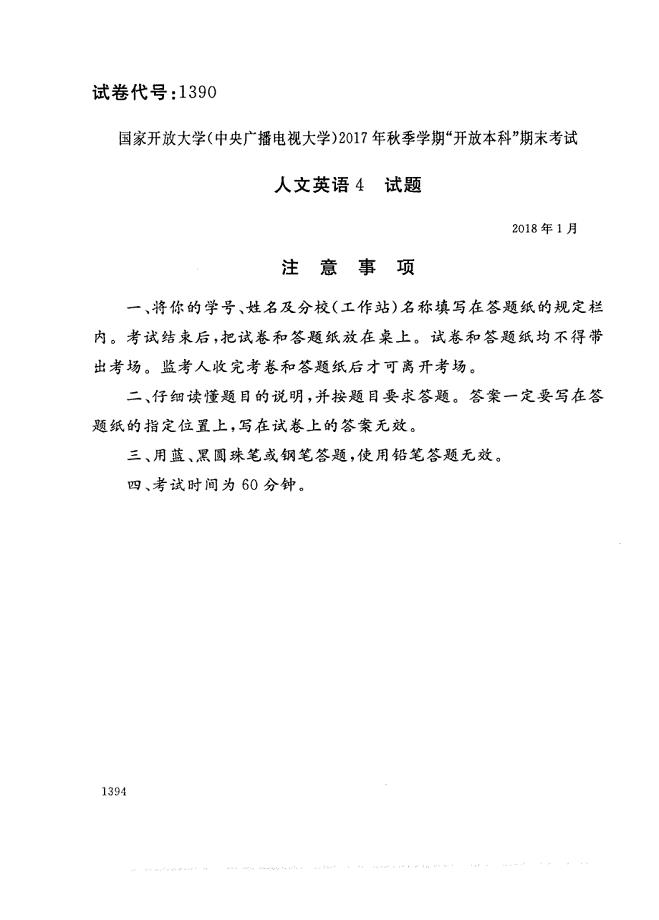 试卷代号1390国家开-放大学2017年秋季学期“开-放本科”期末考试-人文英语4试题与答案2018年1月