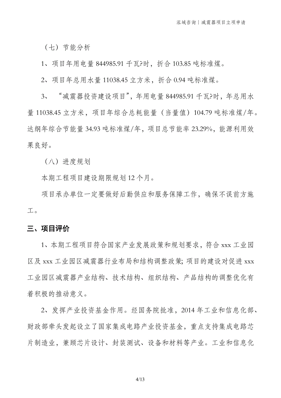 减震器项目立项申请_第4页