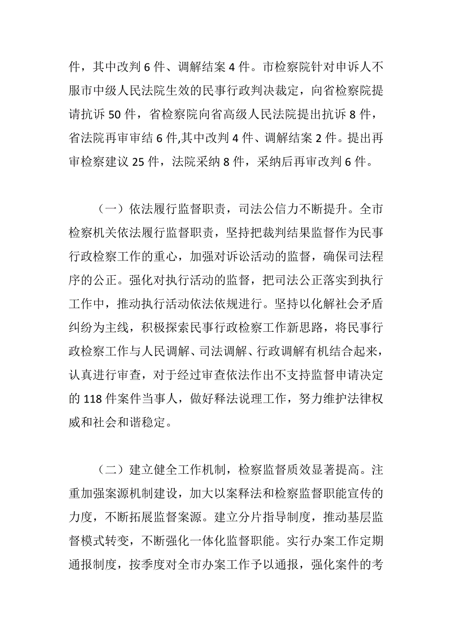 xx全市检察机关民事行政检察工作情况调研报告_第2页