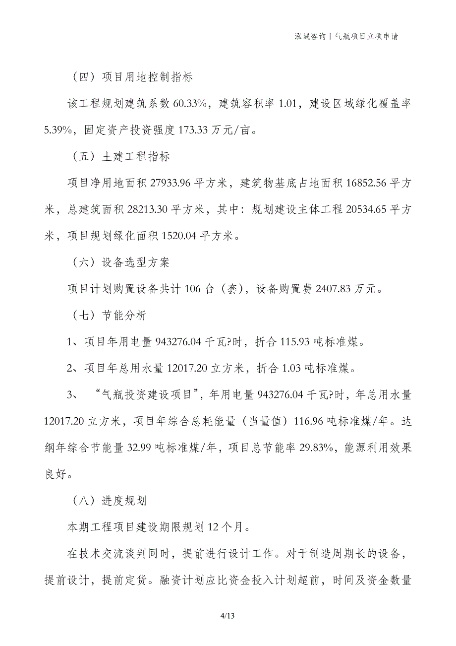 气瓶项目立项申请_第4页