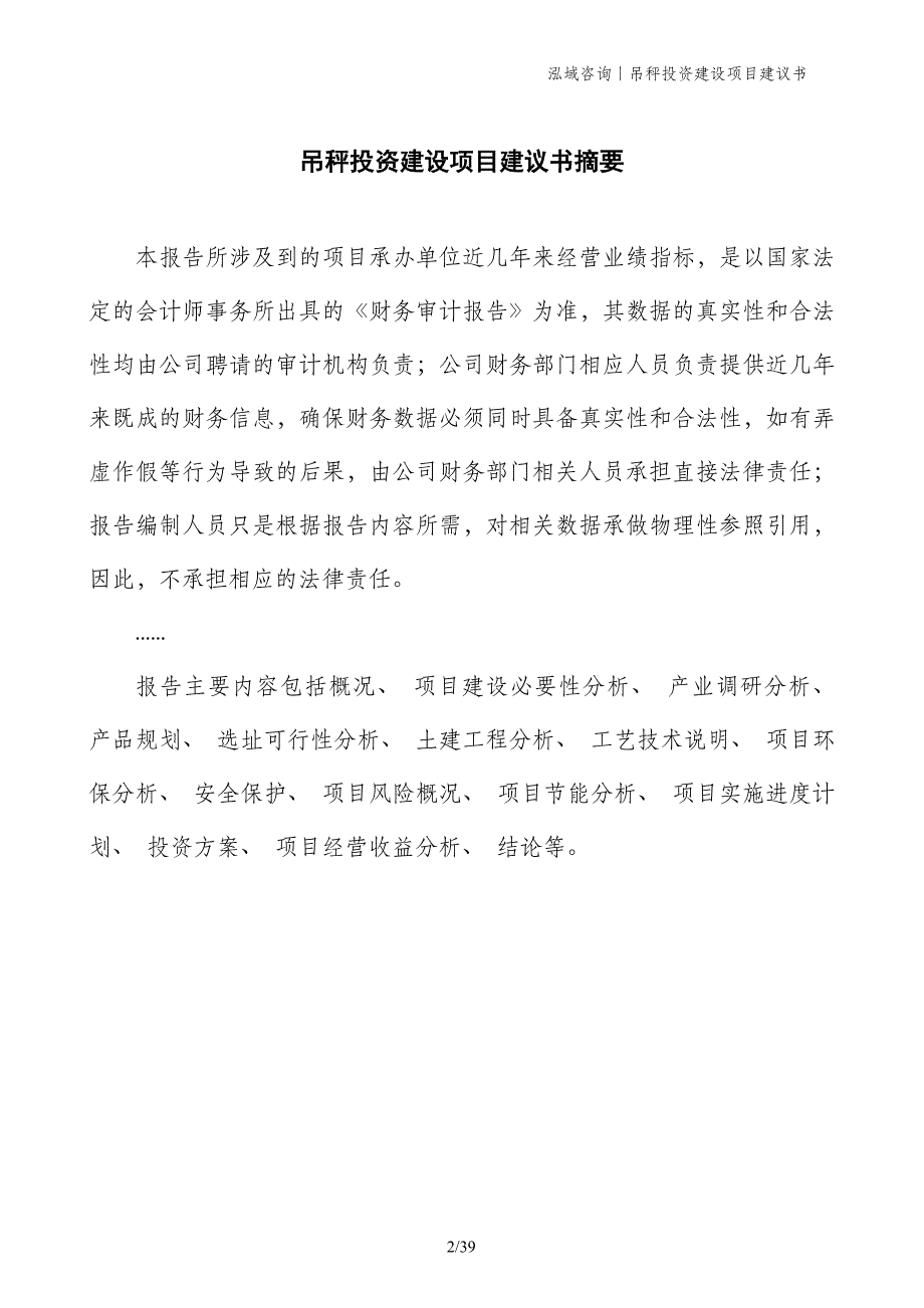 吊秤投资建设项目建议书_第2页