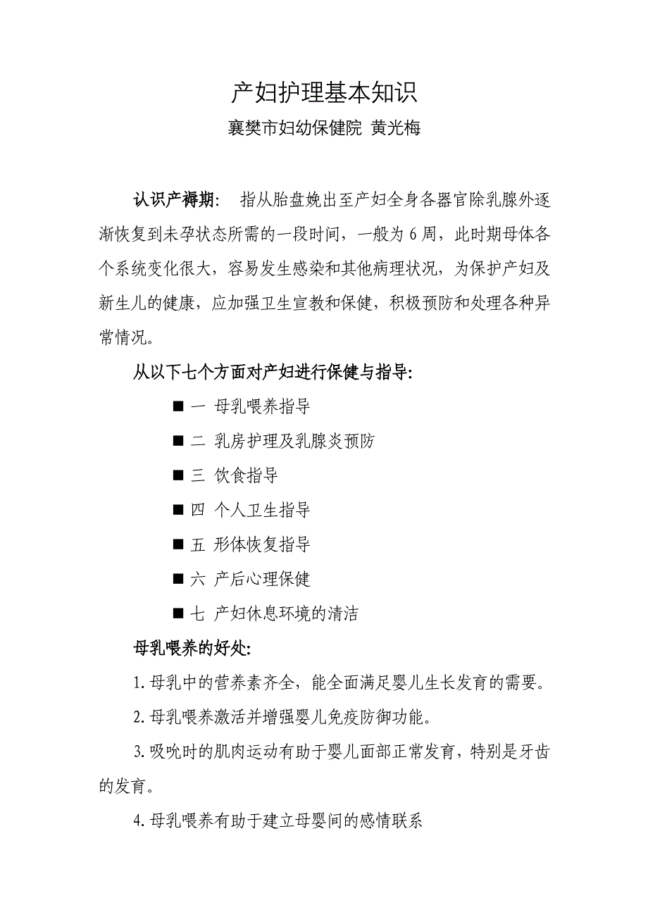 《产妇护理基本知识》打印版_第1页