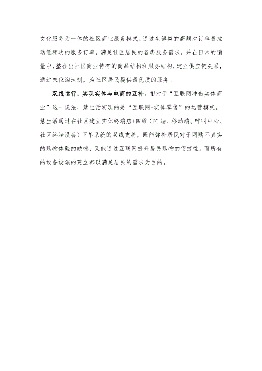 电子商务进社区——慧生活项目讲解_第2页