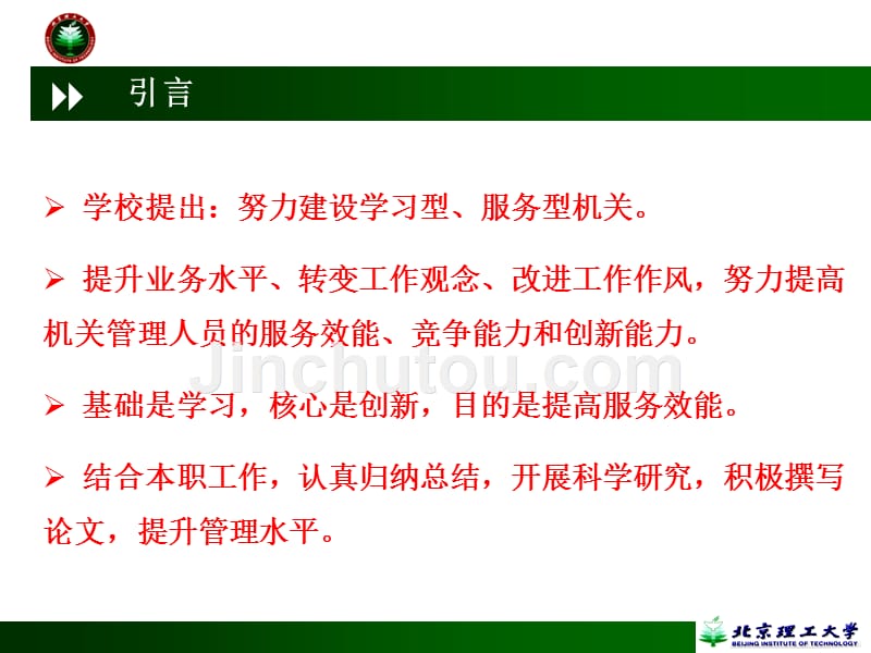 科研项目申请书撰写及论文写作中注意事项科学技术研究_第2页