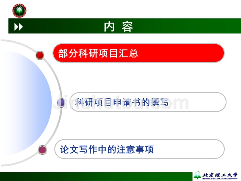 科研项目申请书撰写及论文写作中注意事项科学技术研究_第3页