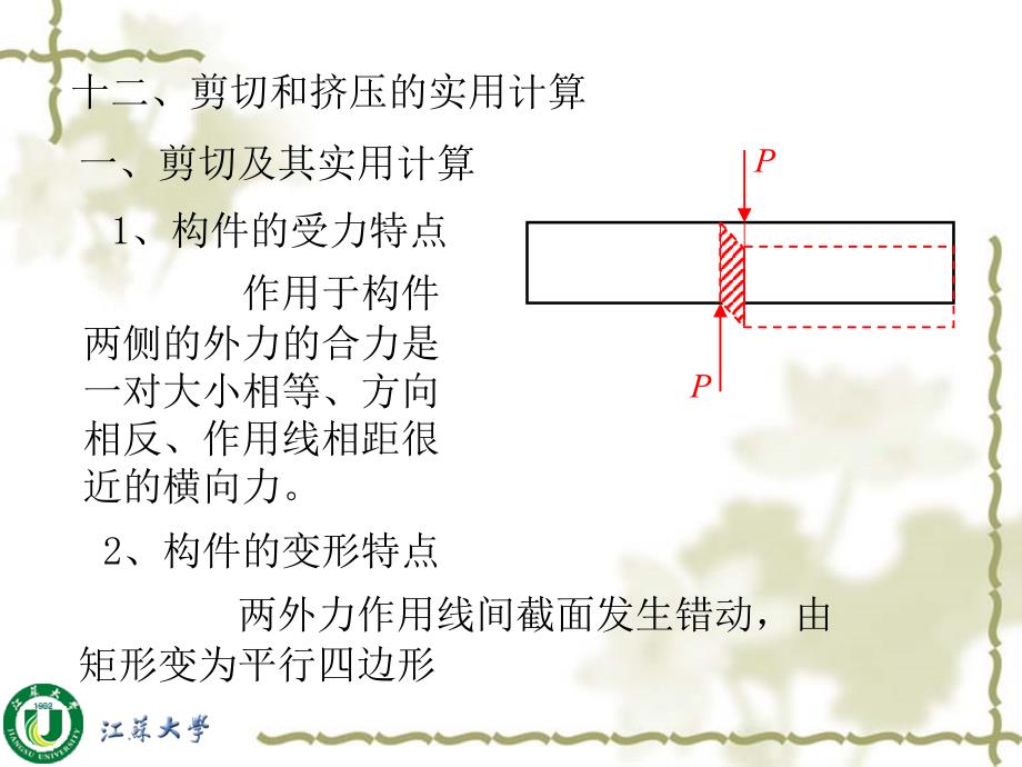 第二章剪切_第2页