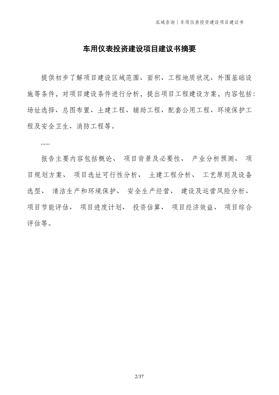 车用仪表投资建设项目建议书_第2页