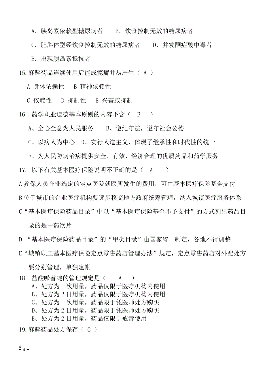 药剂科西药房三基考试试题---副本_第4页