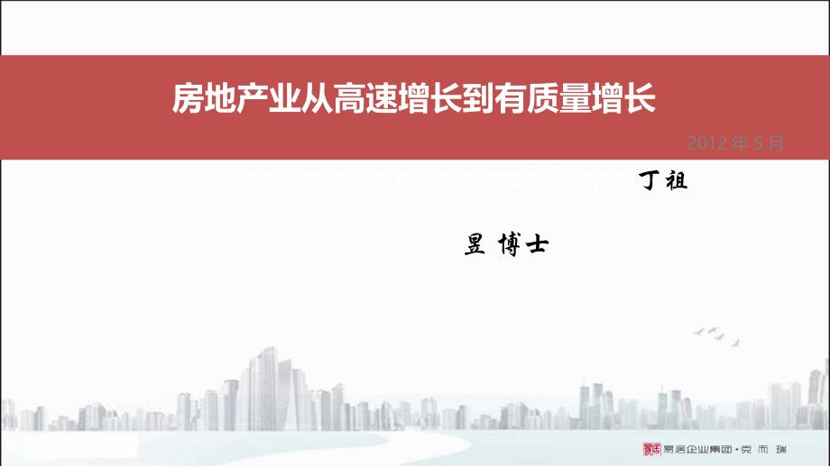 三季度全国房地产市场分析_第1页