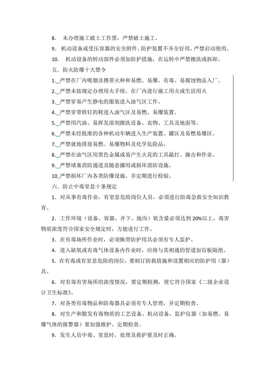 炼油工艺基础知识和生产原理及安全及环保_第2页